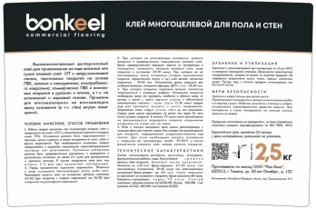 Клей многоцелевой Bonkeel Prof для пола и стен 2,5 кг. фото 2 | FLOORDEALER